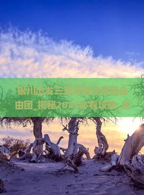 银川出发三亚呀诺达景区自由团 银川出发三亚呀诺达景区自由团