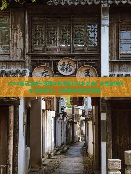连云港去三亚椰梦长廊旅行社