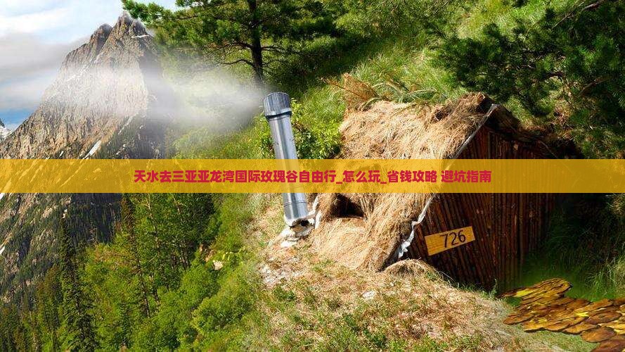 天水去三亚亚龙湾国际玫瑰谷自由行