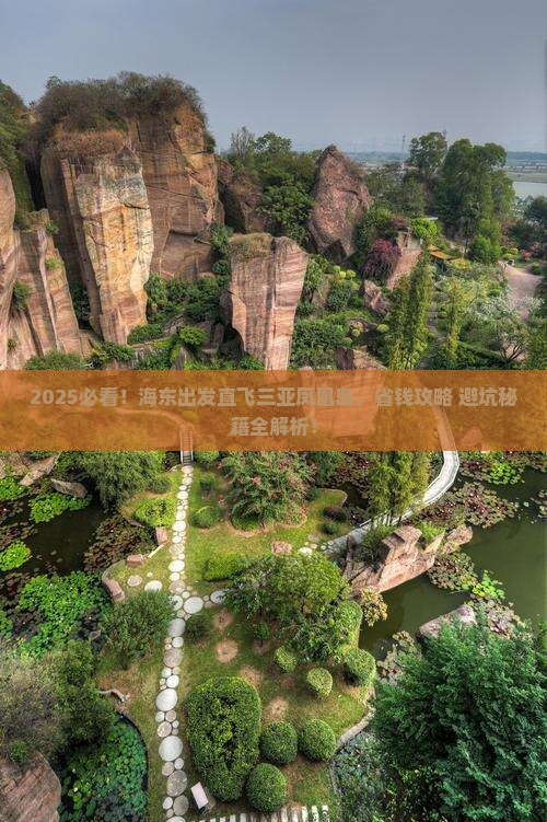 海东去三亚凤凰岛旅行社