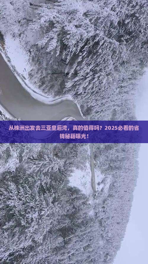 株洲去三亚皇后湾攻略