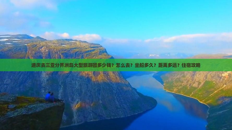 迪庆去三亚分界洲岛大型旅游团