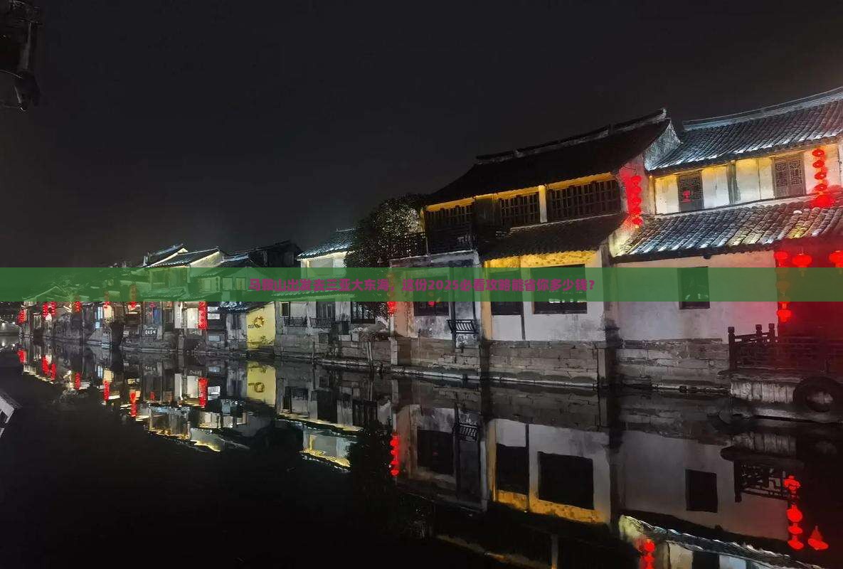 马鞍山前往三亚大东海团体旅游