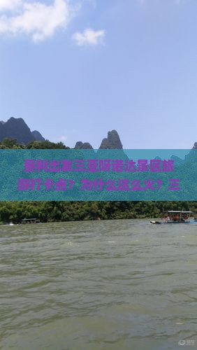 垦利出发三亚呀诺达景区旅游打卡点