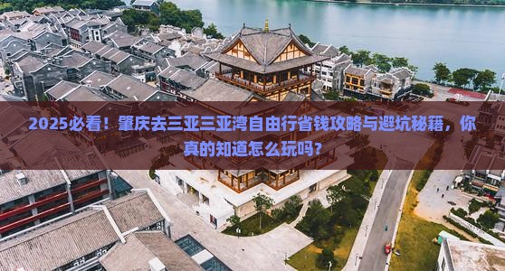 肇庆去三亚三亚湾自由行
