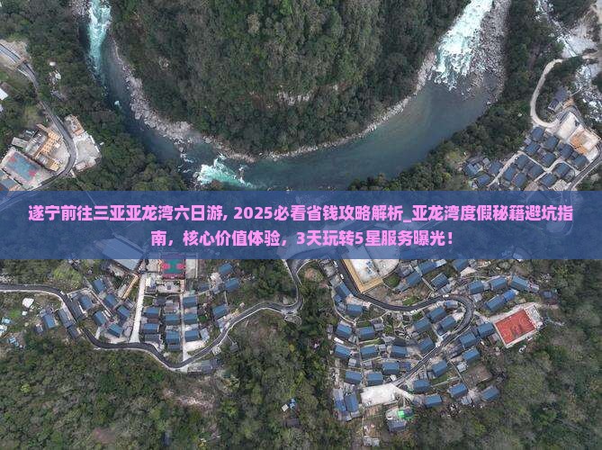遂宁前往三亚亚龙湾六日游