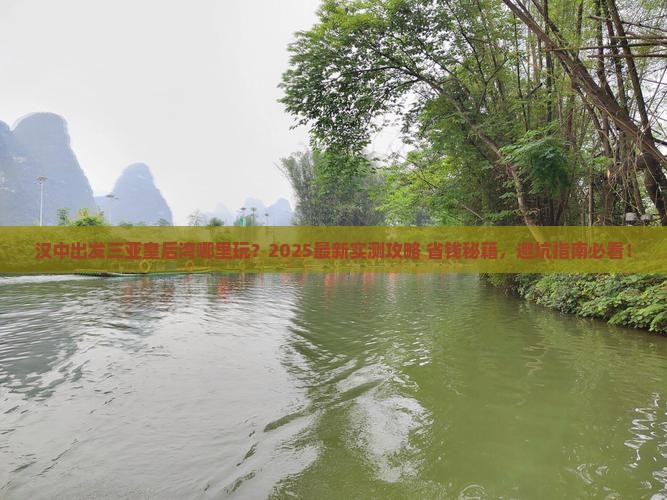 汉中出发三亚皇后湾哪里玩 汉中出发三亚皇后湾哪里玩