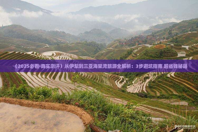 伊犁哈萨克出发三亚海棠湾攻略