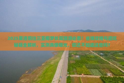 果洛前往三亚椰梦长廊旅游