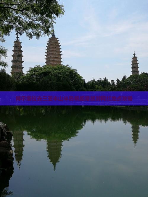 博尔塔拉去三亚半山半岛帆船港旅游网红地点