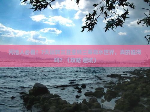 河池出发三亚亚特兰蒂斯水世界七日游