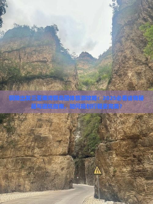 铜陵出发三亚南湾猴岛团体旅游