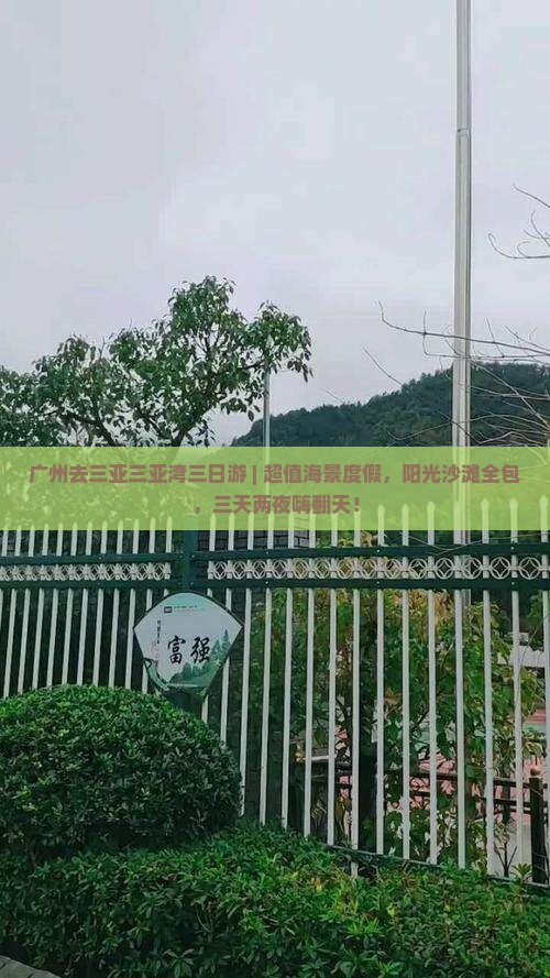 广州去三亚三亚湾三日游