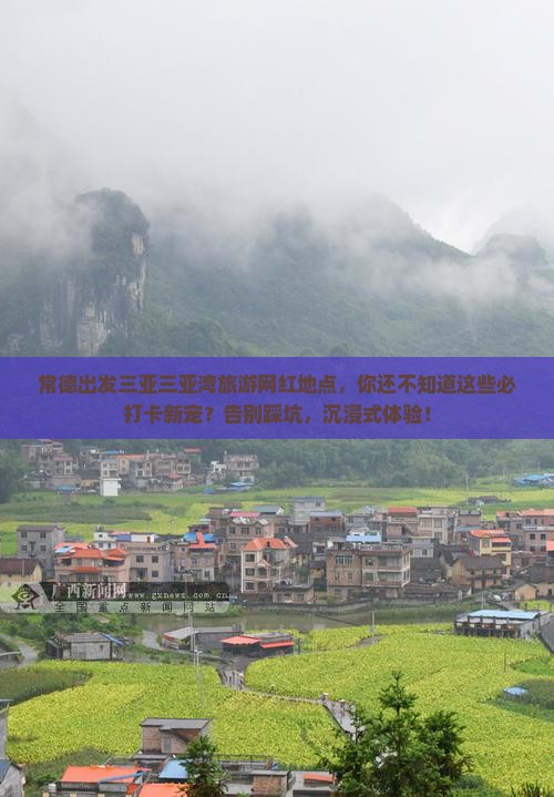常德出发三亚三亚湾旅游网红地点
