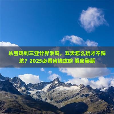 宝鸡去三亚分界洲岛五日游