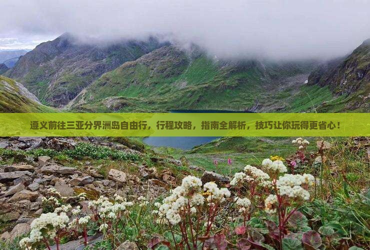 遵义前往三亚分界洲岛自由行