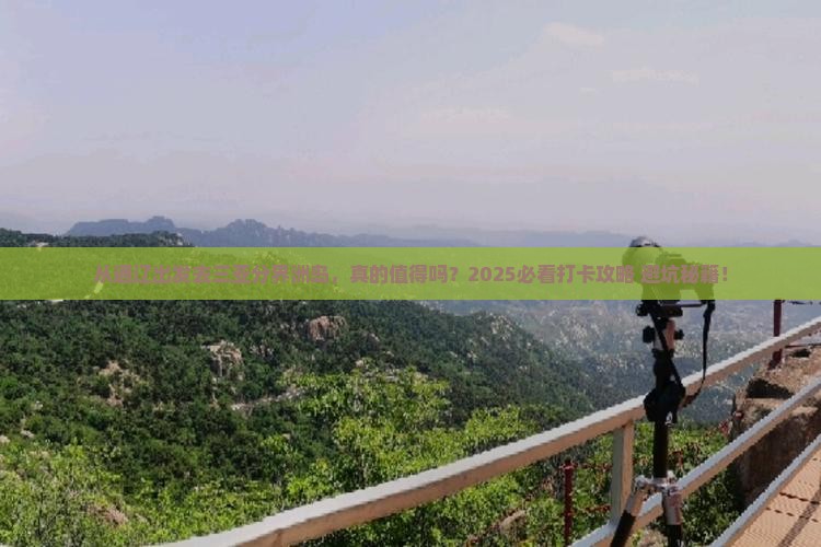通辽前往三亚分界洲岛旅游打卡点