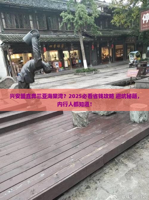 兴安盟去三亚海棠湾门票