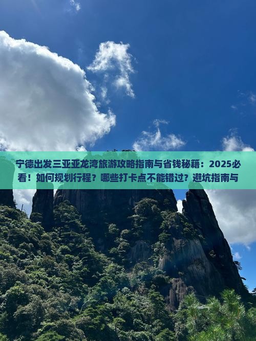 宁德出发三亚亚龙湾旅游打卡点 宁德出发三亚亚龙湾旅游打卡点