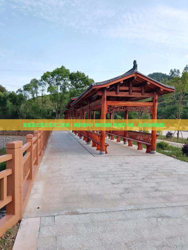 宜昌去三亚三亚湾二日游