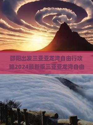 邵阳出发三亚亚龙湾自由行