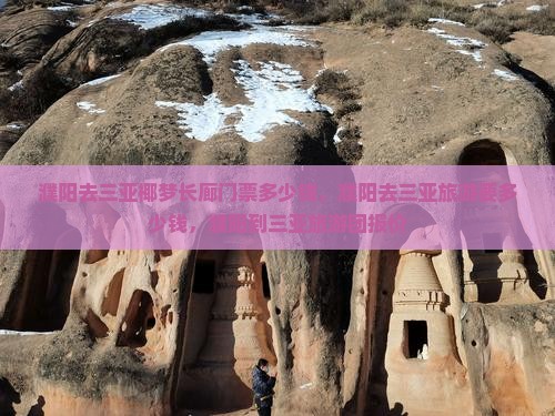 濮阳去三亚椰梦长廊门票