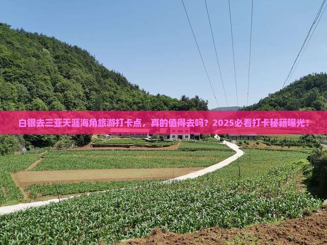 白银去三亚天涯海角旅游打卡点