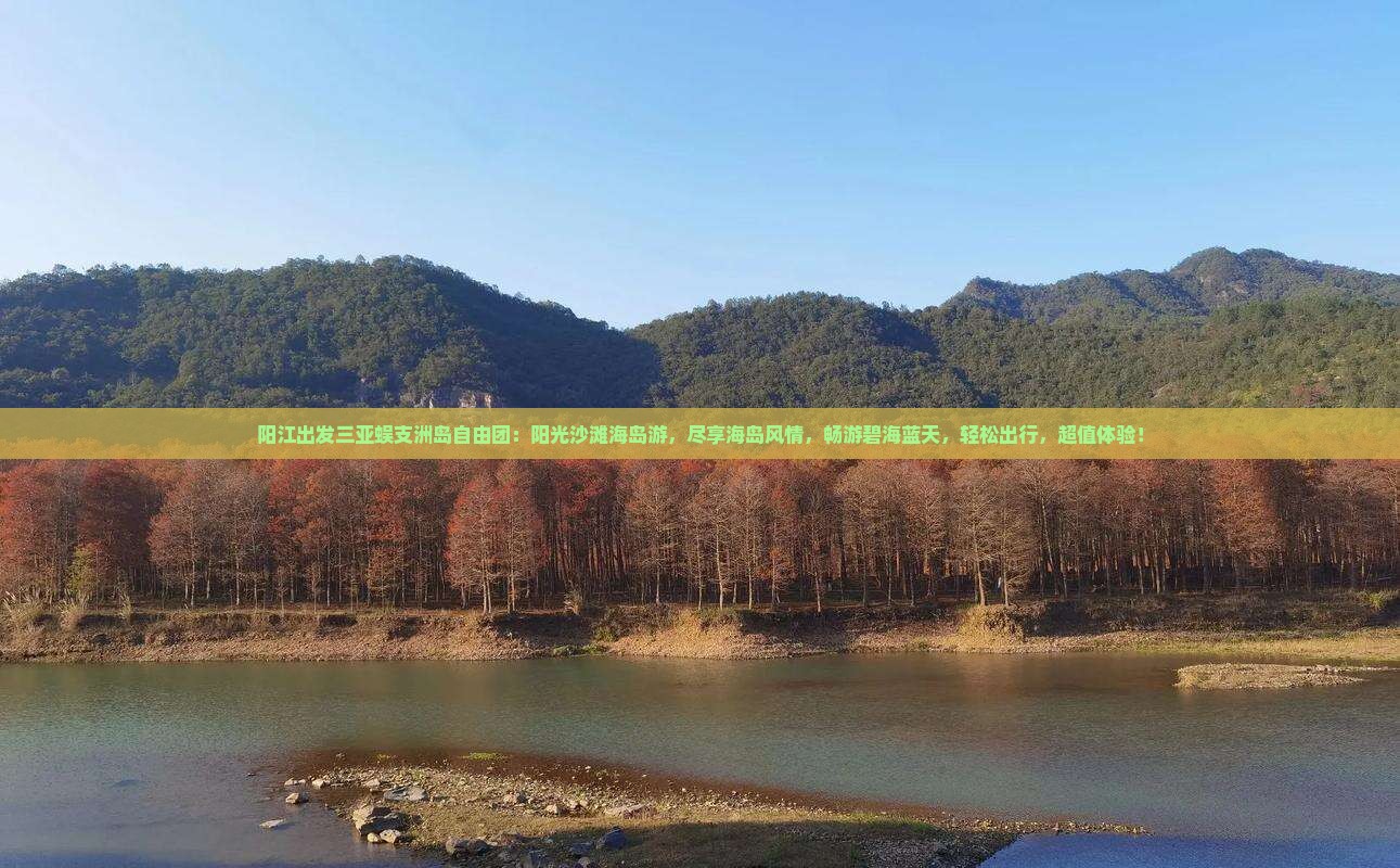 阳江出发三亚蜈支洲岛自由团