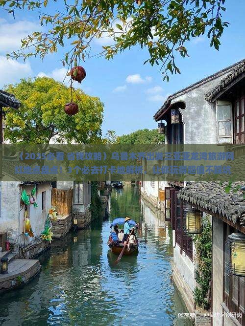 乌鲁木齐前往三亚亚龙湾旅游网红地点
