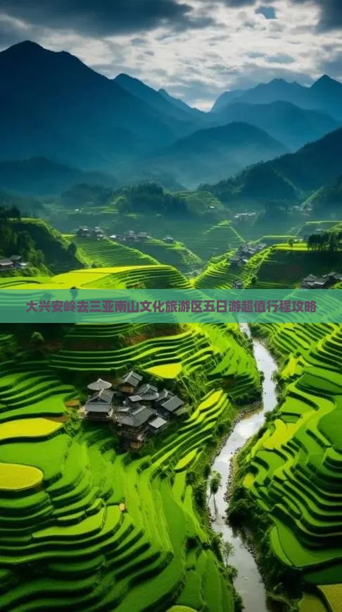 大兴安岭去三亚南山文化旅游区五日游