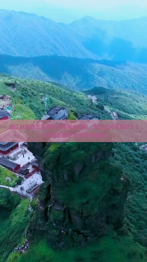 通辽市出发三亚亚特兰蒂斯水世界门票