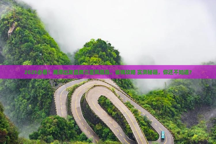 湘潭去三亚凤凰岛自由团