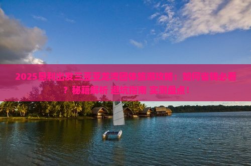 垦利出发三亚亚龙湾团体旅游