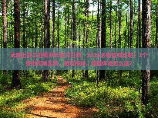武威出发三亚椰梦长廊六日游