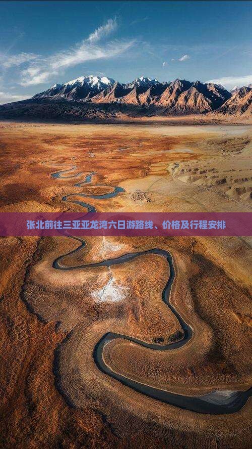 张北前往三亚亚龙湾六日游
