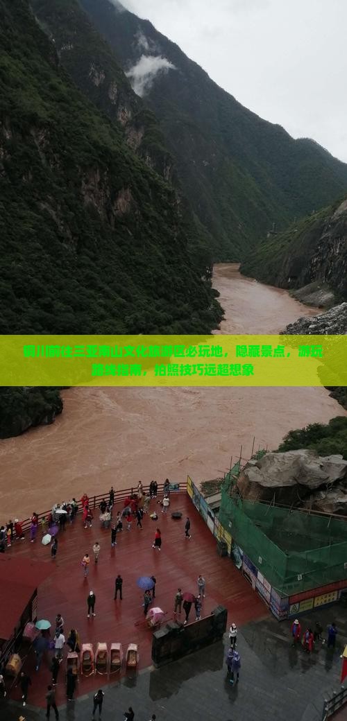 铜川前往三亚南山文化旅游区必玩地