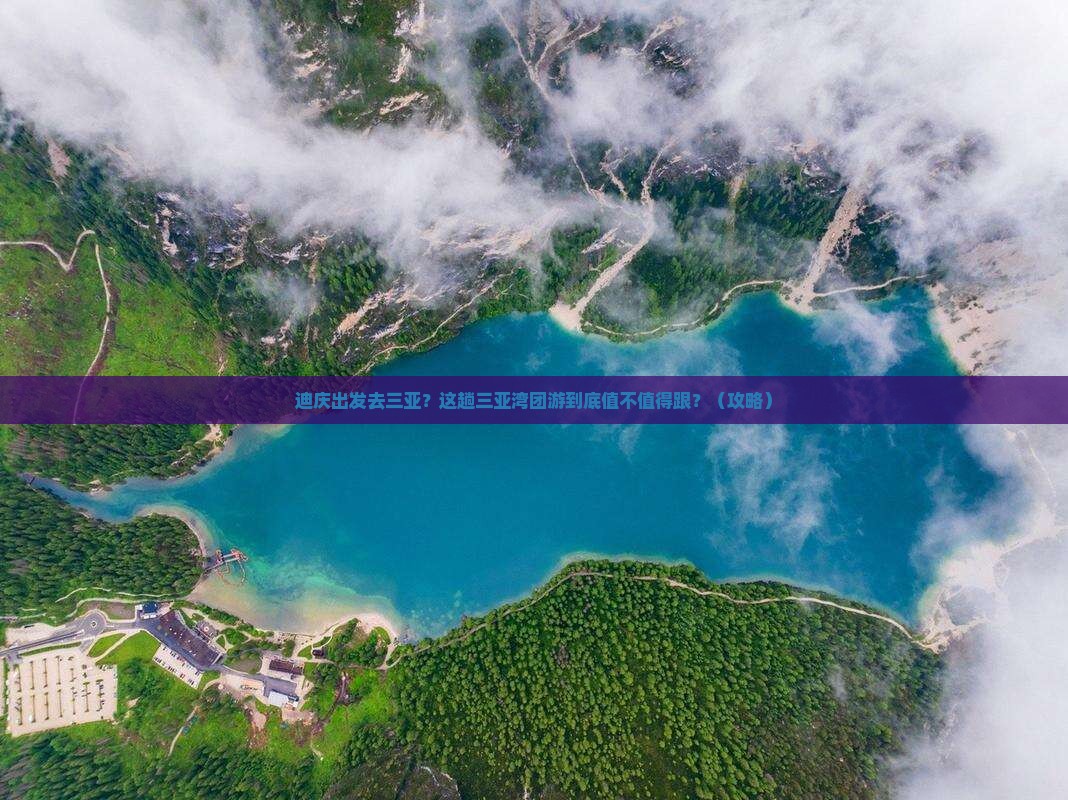 迪庆出发三亚三亚湾团体旅游