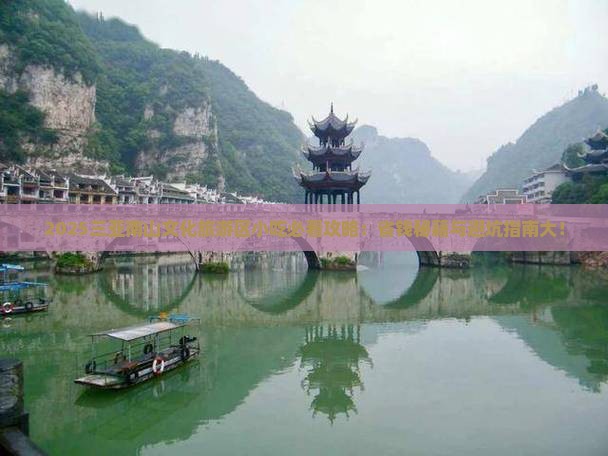 揭阳去三亚南山文化旅游区旅游小吃