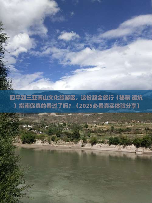 四平前往三亚南山文化旅游区旅行社