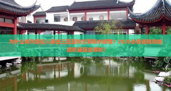 博尔塔拉前往三亚亚特兰蒂斯水族馆旅游小吃 博尔塔拉前往三亚亚特兰蒂斯水族馆旅游小吃