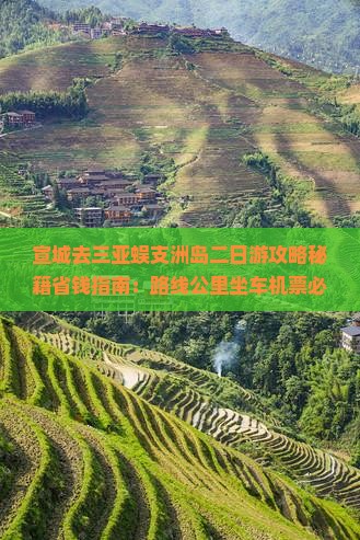宣城去三亚蜈支洲岛二日游