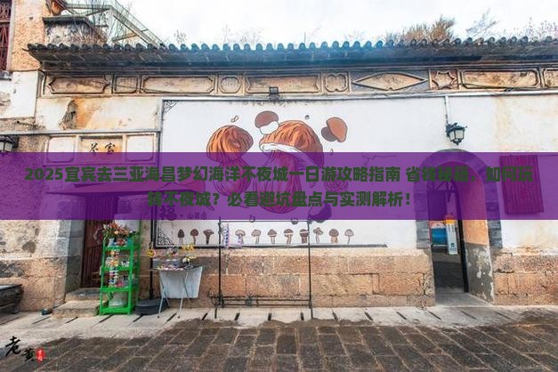 宜宾去三亚海昌梦幻海洋不夜城一日游