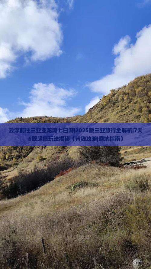 云浮前往三亚亚龙湾七日游