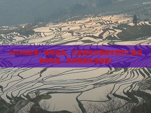襄樊前往三亚亚特兰蒂斯水世界二日游