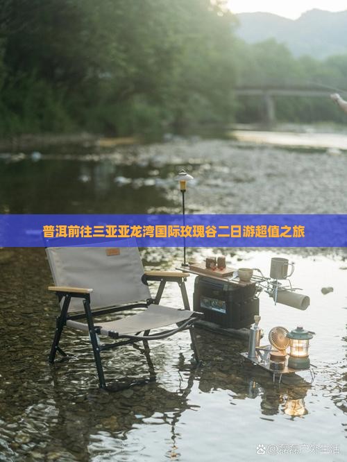 普洱前往三亚亚龙湾国际玫瑰谷二日游