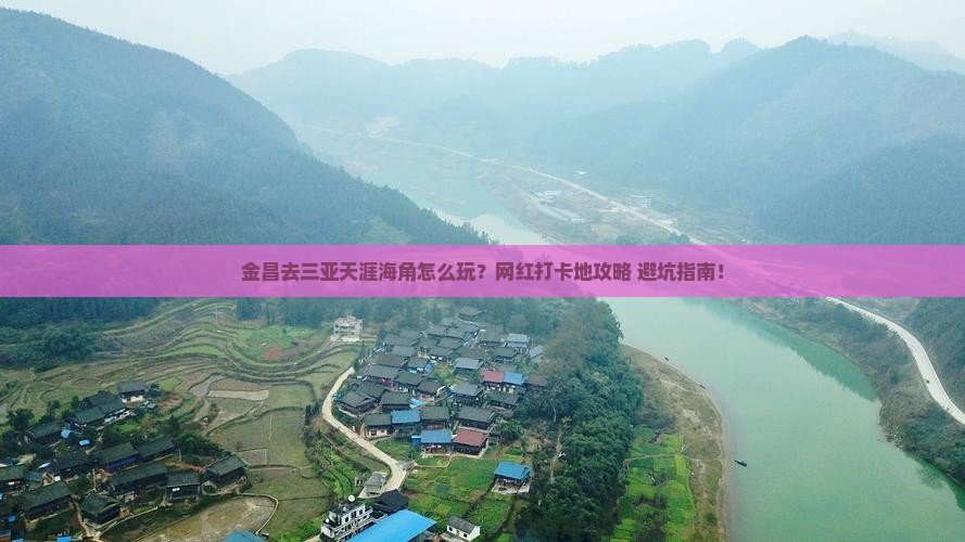 金昌前往三亚天涯海角旅游网红地点