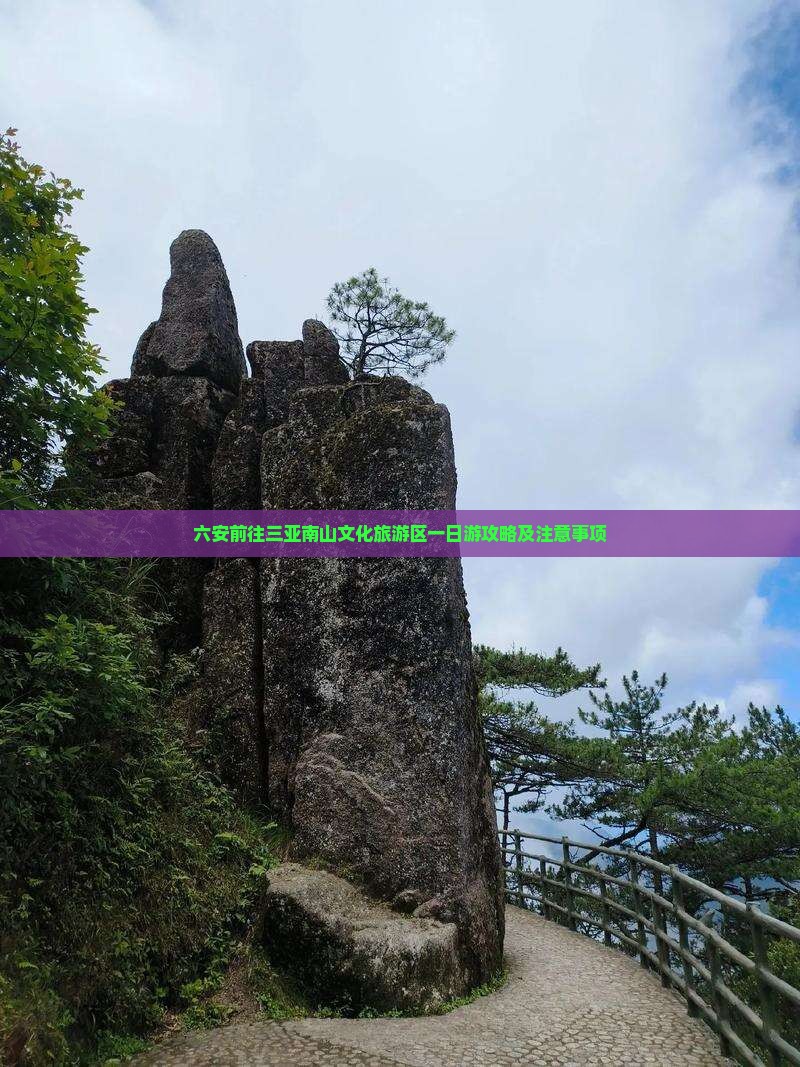 六安前往三亚南山文化旅游区一日游