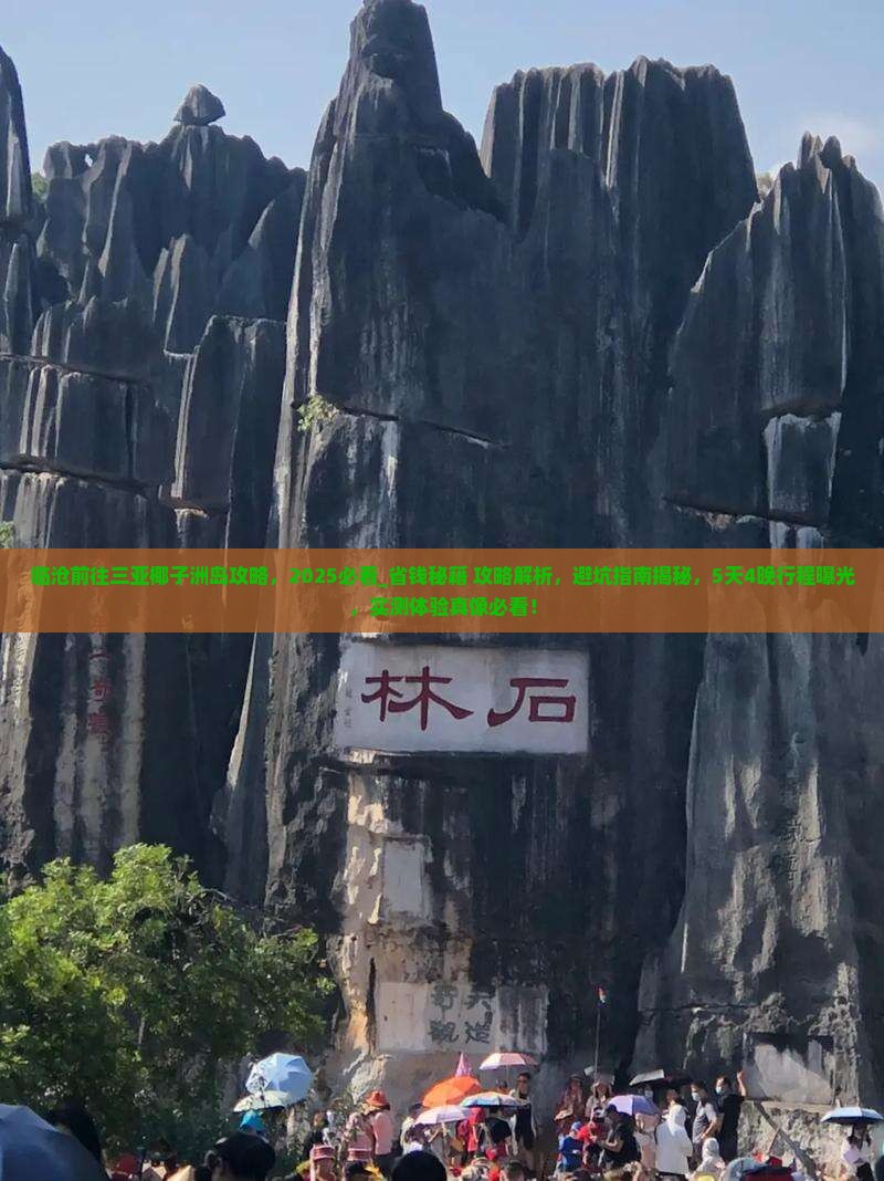 临沧前往三亚椰子洲岛攻略