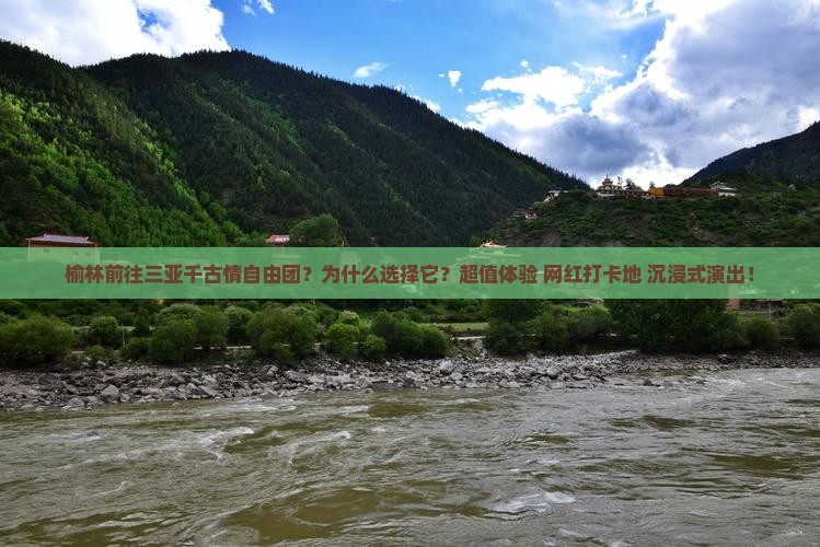 榆林前往三亚千古情自由团