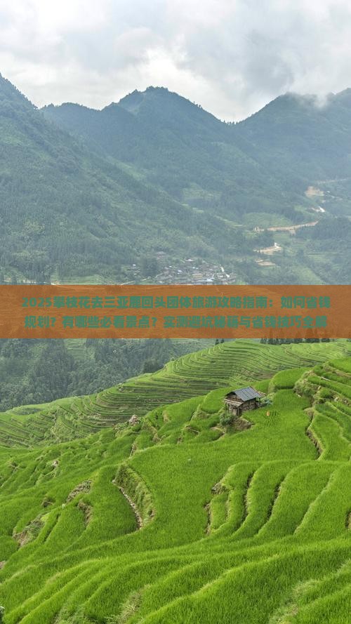 攀枝花去三亚鹿回头团体旅游